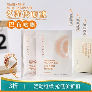 艺霏巴布贴56片氨甲环酸面膜脸颊型祛黄去斑深透雪颜敷贴淡化痘印