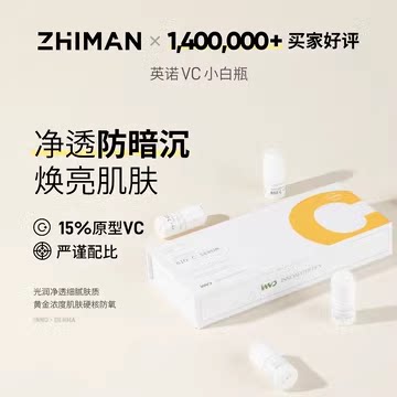英诺15%原型VC安瓶精华抗氧焕亮
