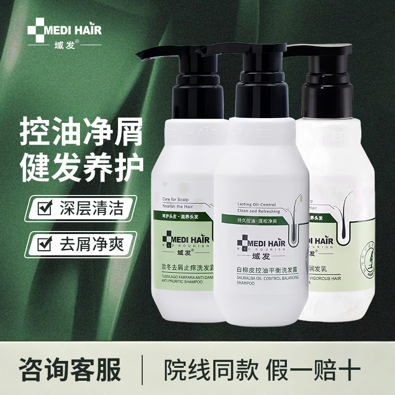 域发白柳皮控油平衡洗发露200ml款冬去屑止痒润养头皮泛红洗发水