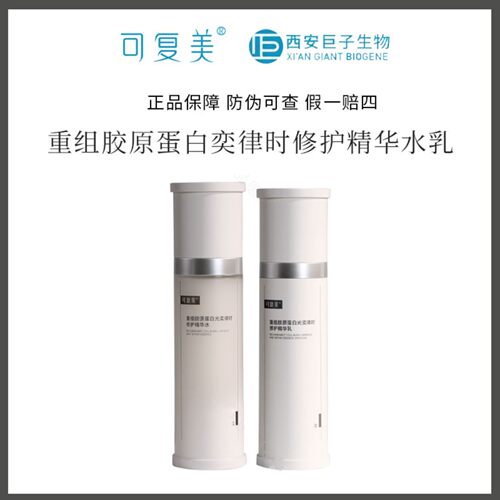 重磅！可复美焦点水乳胶重组胶原蛋白奕律时修护精华水乳紧致弹韧