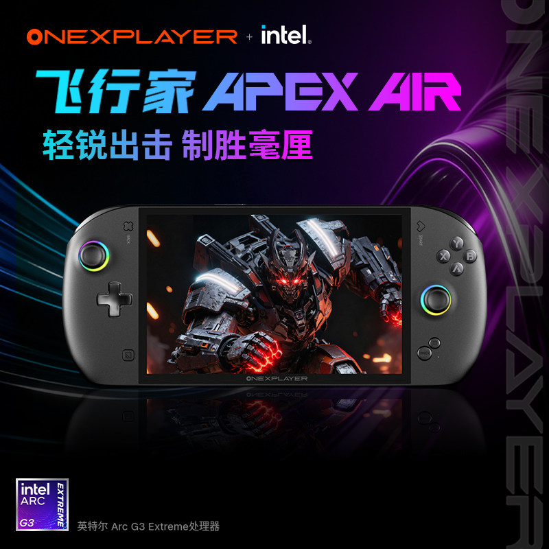 壹号本ONEXPLAYER Apex Air掌机Intel Arc G3 EXTREME处理器steam PC游戏掌机