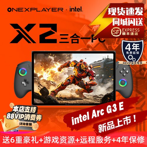 2026夏季新品壹号本游侠X2三合一