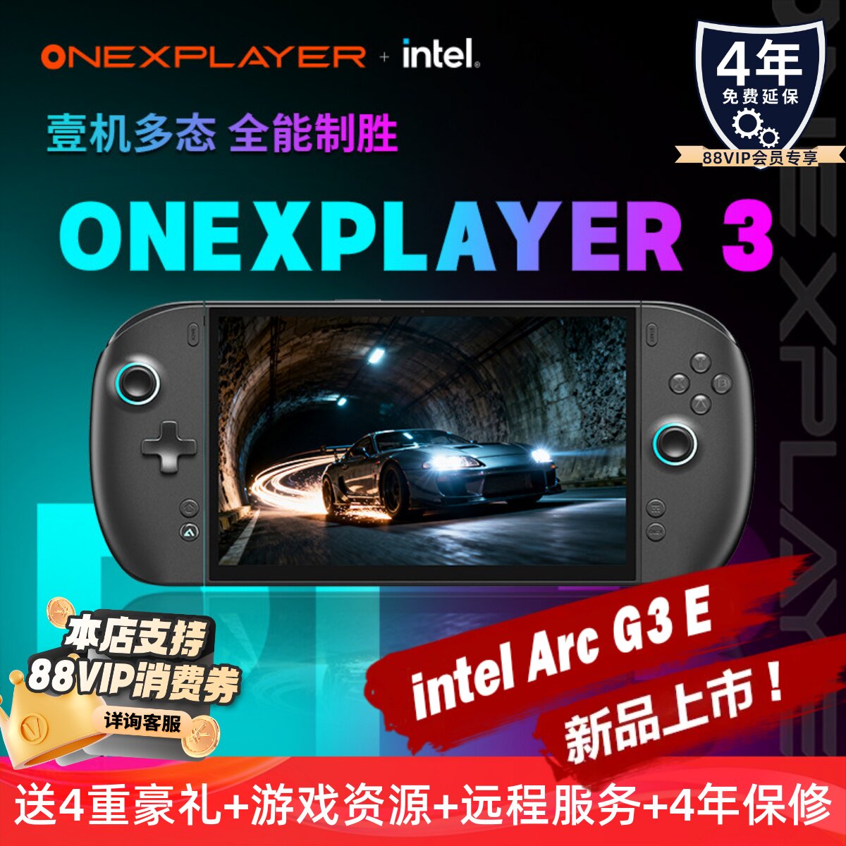 壹号本ONEXPLAYER3游戏掌机Intel Arc G3 Extreme处理器PC游戏掌机Steam游戏机win掌上游戏机