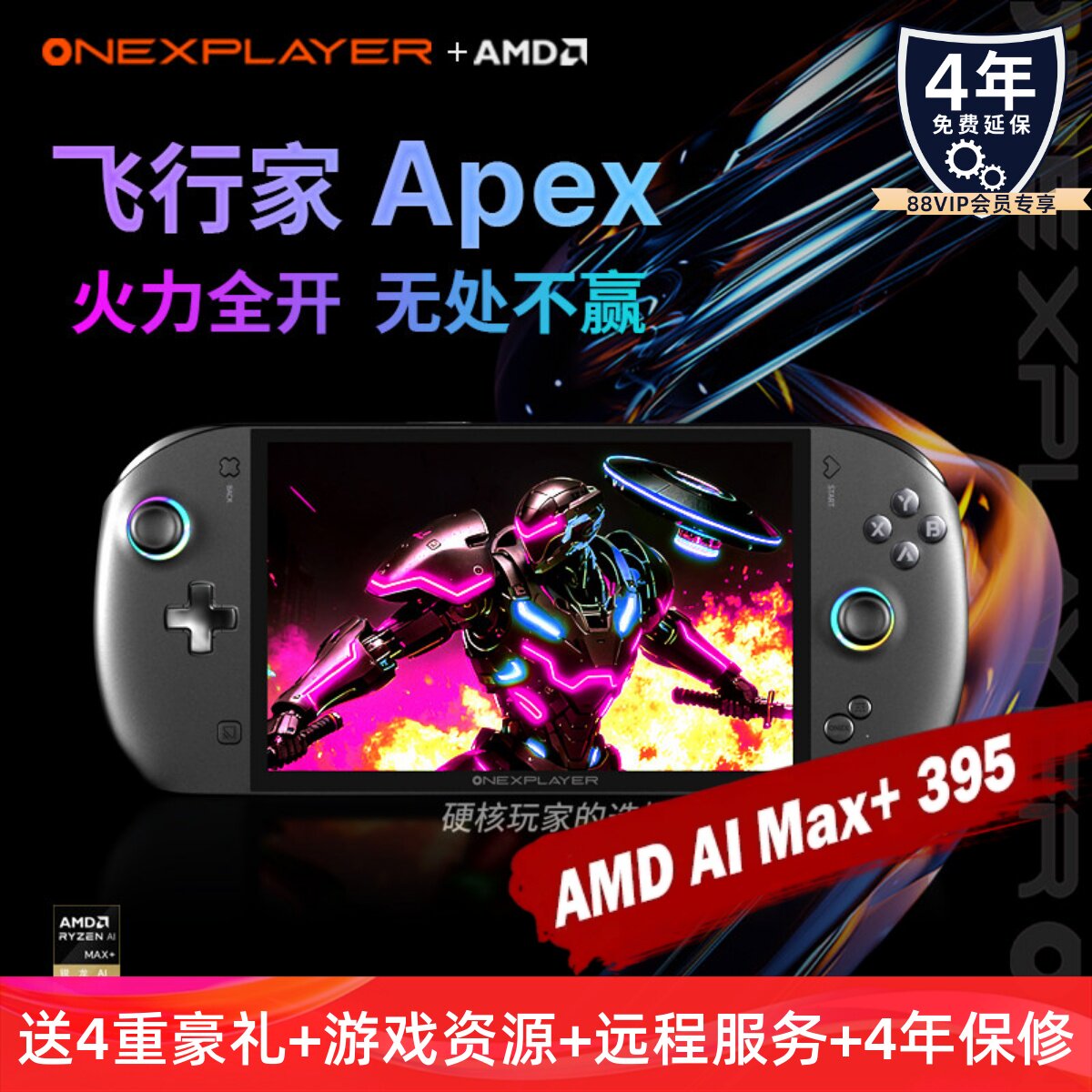 onexplayer2026新品AI395掌机图片
