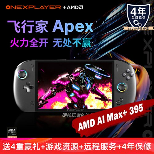 onexplayer2026新品AI395掌机