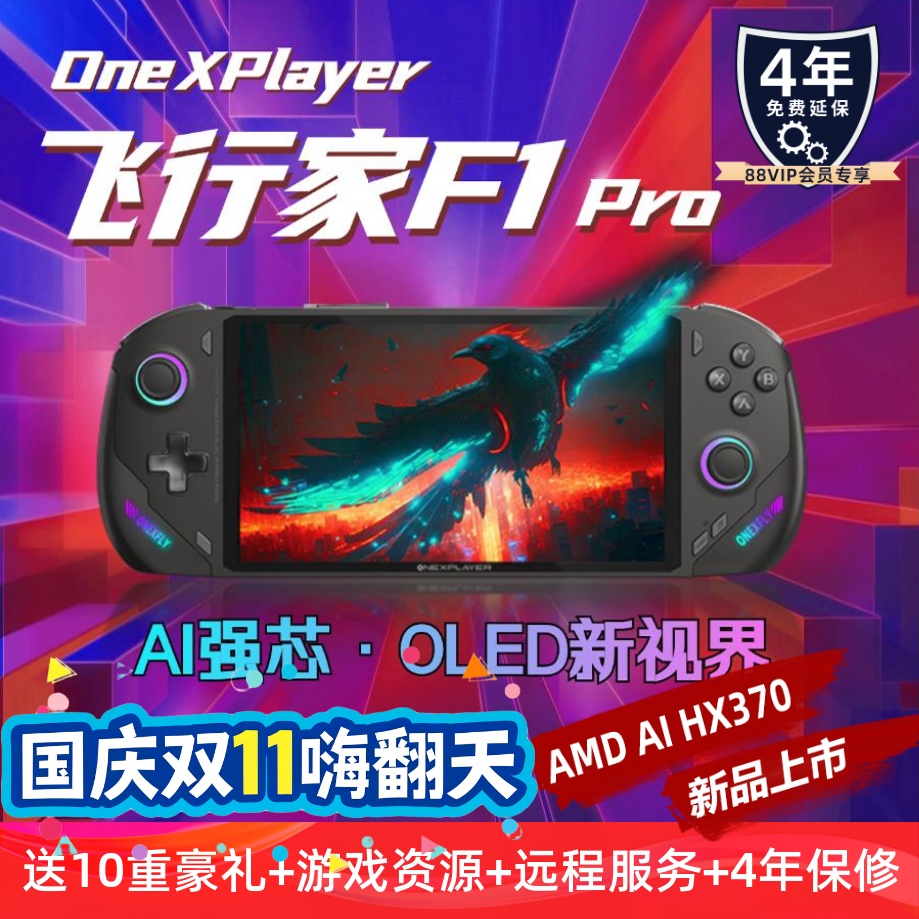 壹号本7英寸飞行家HX370
