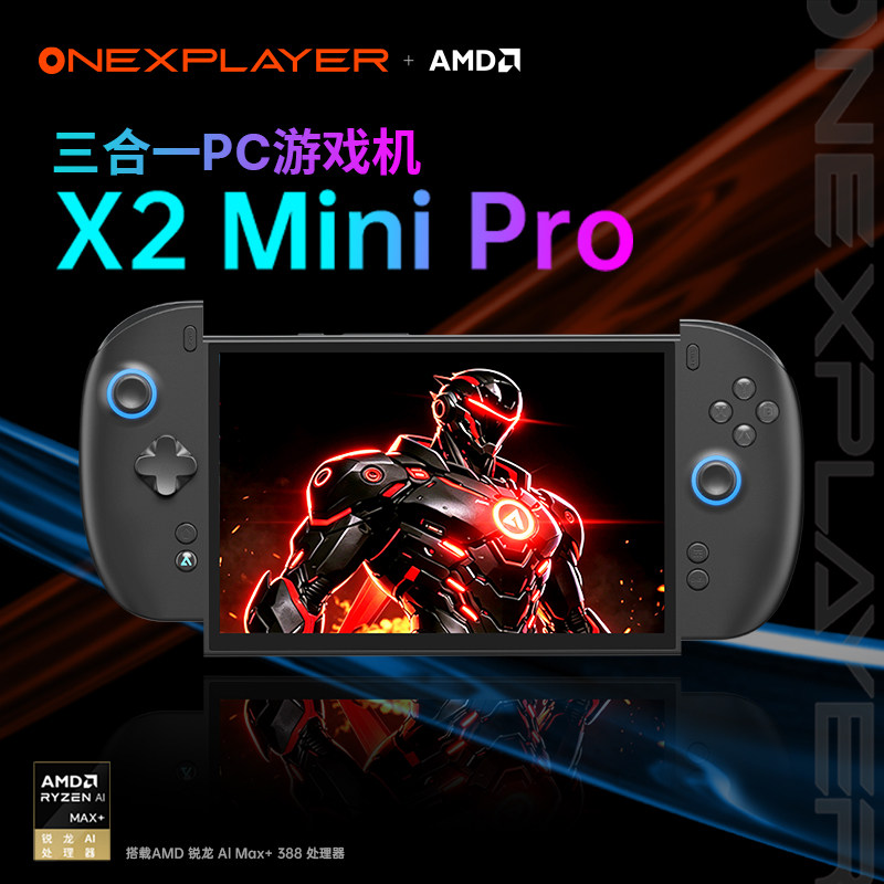 OneXPlayerX2MiniPro三合一掌机图片