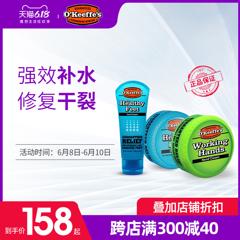 美国OKeeffes护手霜护足霜修复滋润去角质死皮防开裂足膜