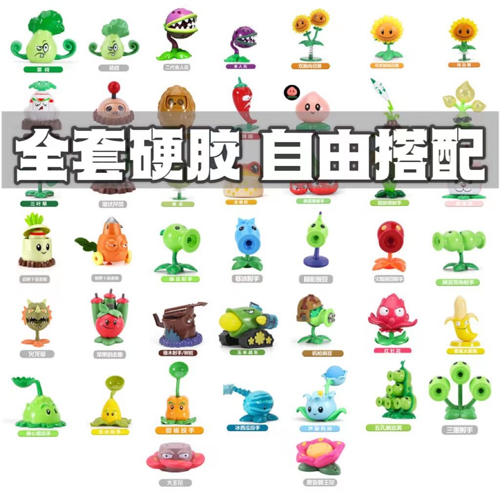 植物大战僵尸玩具散装单品豌豆射手食人花向日葵红针花回旋镖硬胶