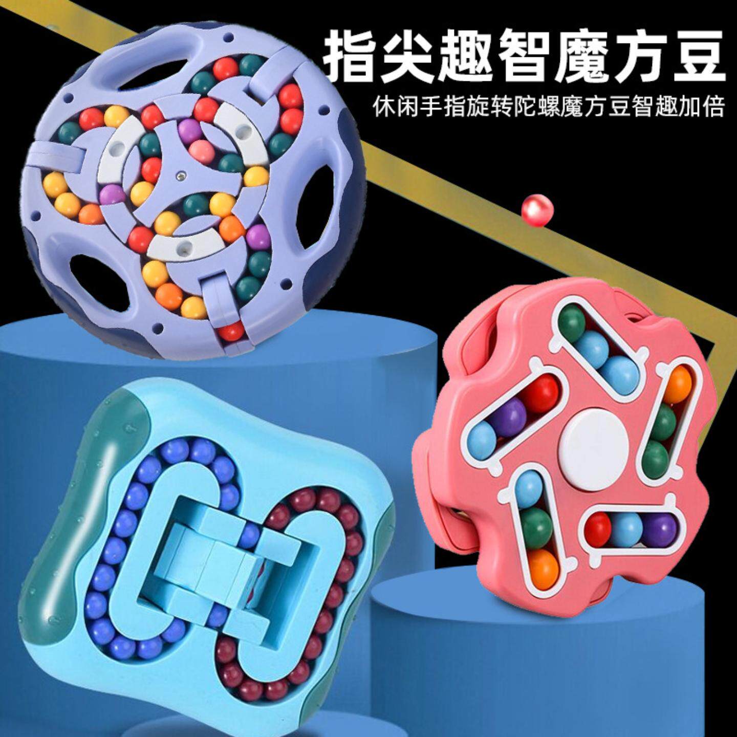 儿童智力魔方魔豆益智百变魔盘双面指尖陀螺解压玩具