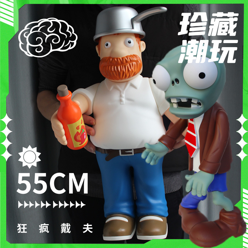 植物大战僵尸巨型戴夫手办模型