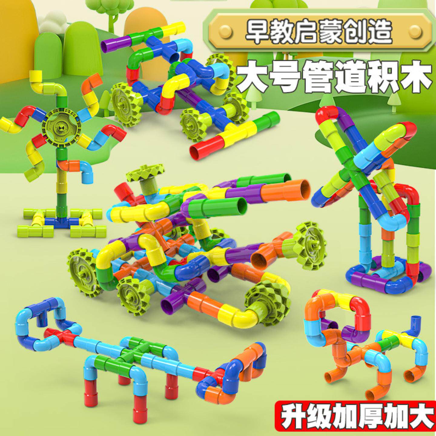 儿童幼儿园早教DIY水管拼插大号水管道积木益智塑料拼装积木玩具