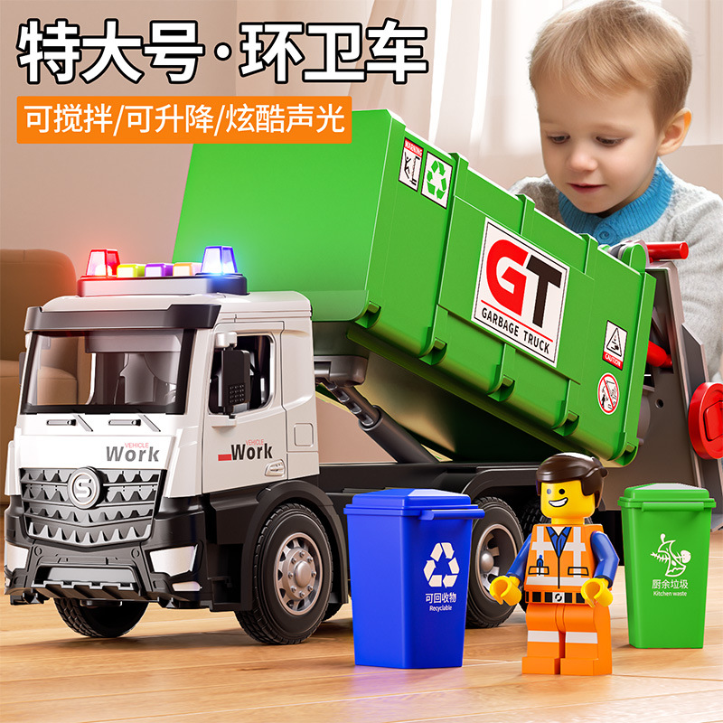 垃圾车儿童玩具超大号清运城市合金环卫搅拌车工程分类桶男孩3岁4