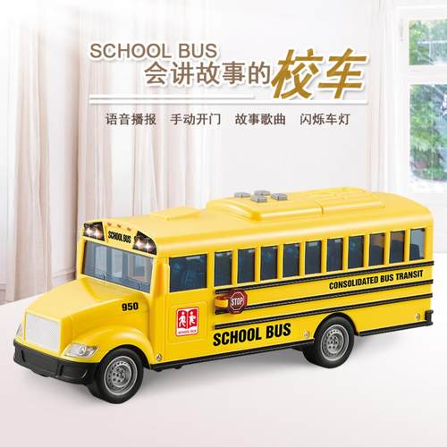 大号声光音乐校车益智玩具