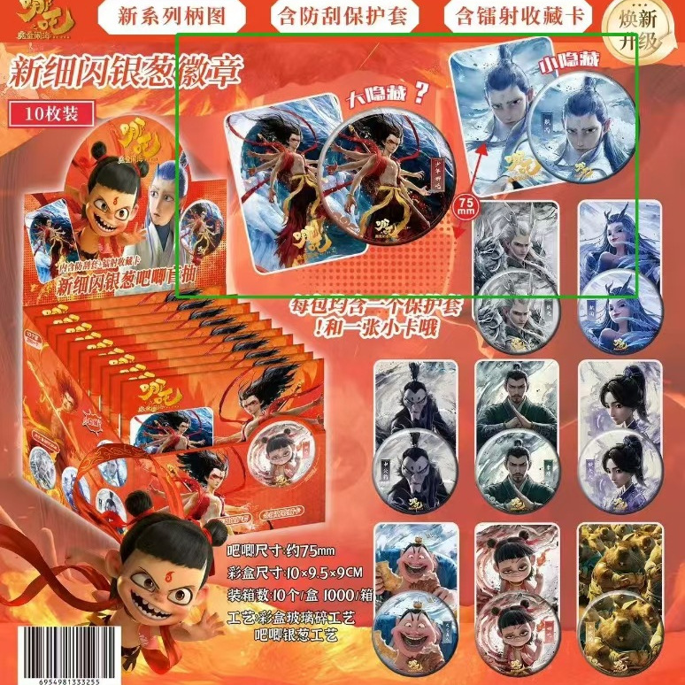 哪吒时光人第五人格盲盒闪卡徽章