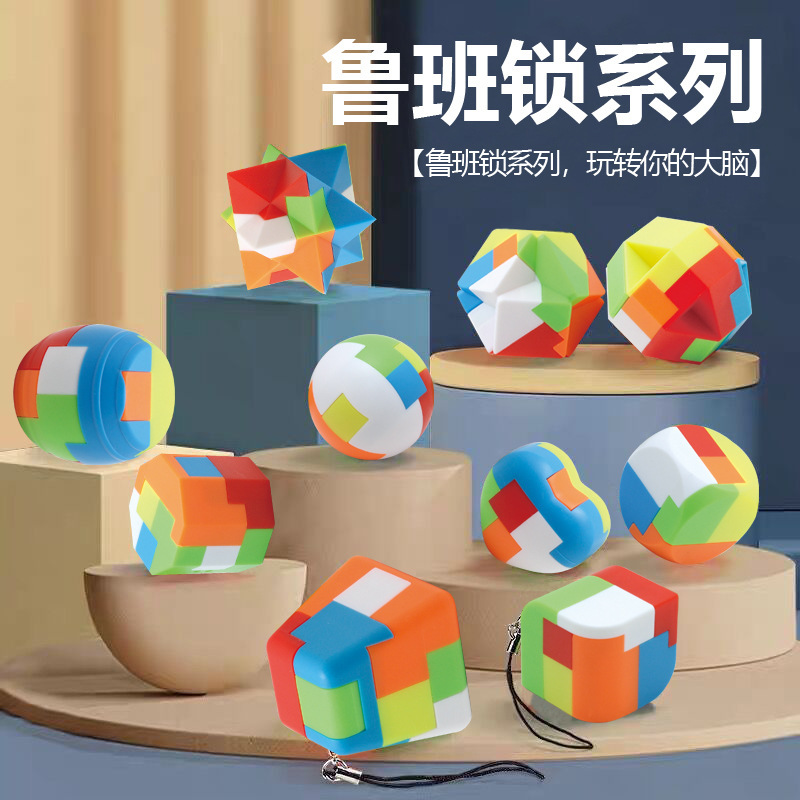 圆心形鲁班锁解压锁塑料孔明锁积木学生拆装玩具儿童烧脑puzzle