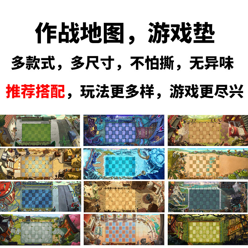 植物大战地图配件防滑鼠标垫地图新款纸质地图布质地亲子互动地图