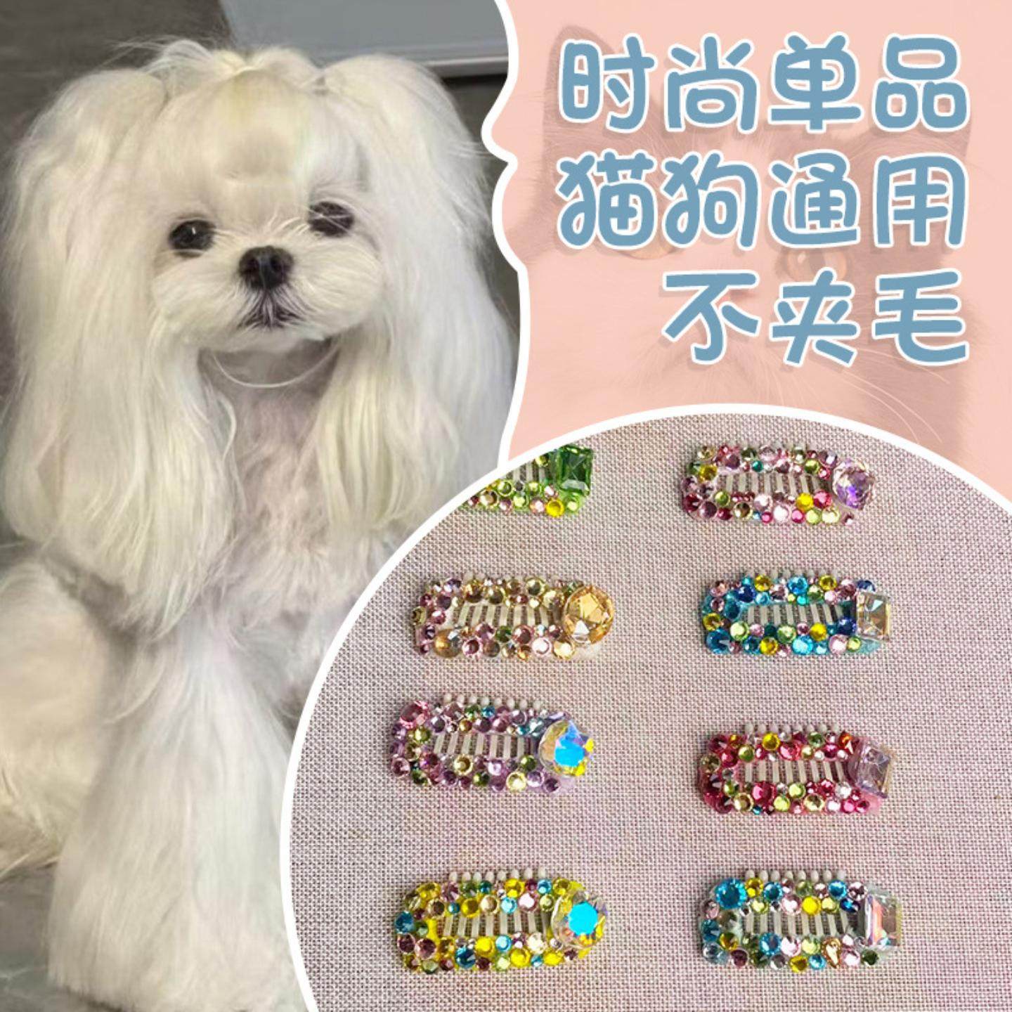 新款撞色时尚宠物BB夹可爱手工满钻发夹马尔济斯比熊猫狗通用碎毛,模玩/动漫/周边/娃圈三坑/桌游,棉花娃娃场景道具娃屋,淘宝优惠券,粉丝福利购,淘宝优惠卷