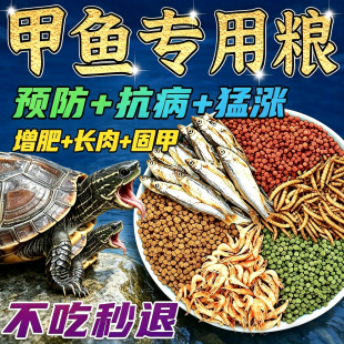 甲鱼专用饲料土鳖鱼料中华鳖膨化配合饲料巴西乌龟通用型营养鳖粮