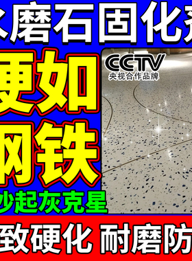 水磨石地面固化剂土墙锂基环氧树脂地坪漆密封渗透防起灰硬化光亮