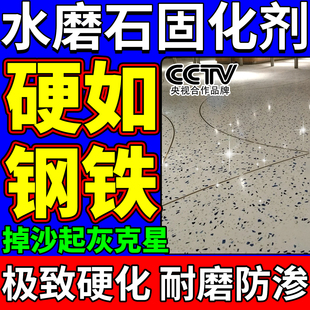 水磨石地面固化剂土墙锂基环氧树脂地坪漆密封渗透防起灰硬化光亮