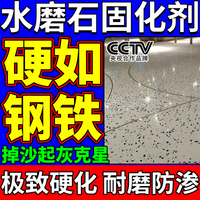 水磨石地面固化剂土墙锂基环氧树脂地坪漆密封渗透防起灰硬化光亮