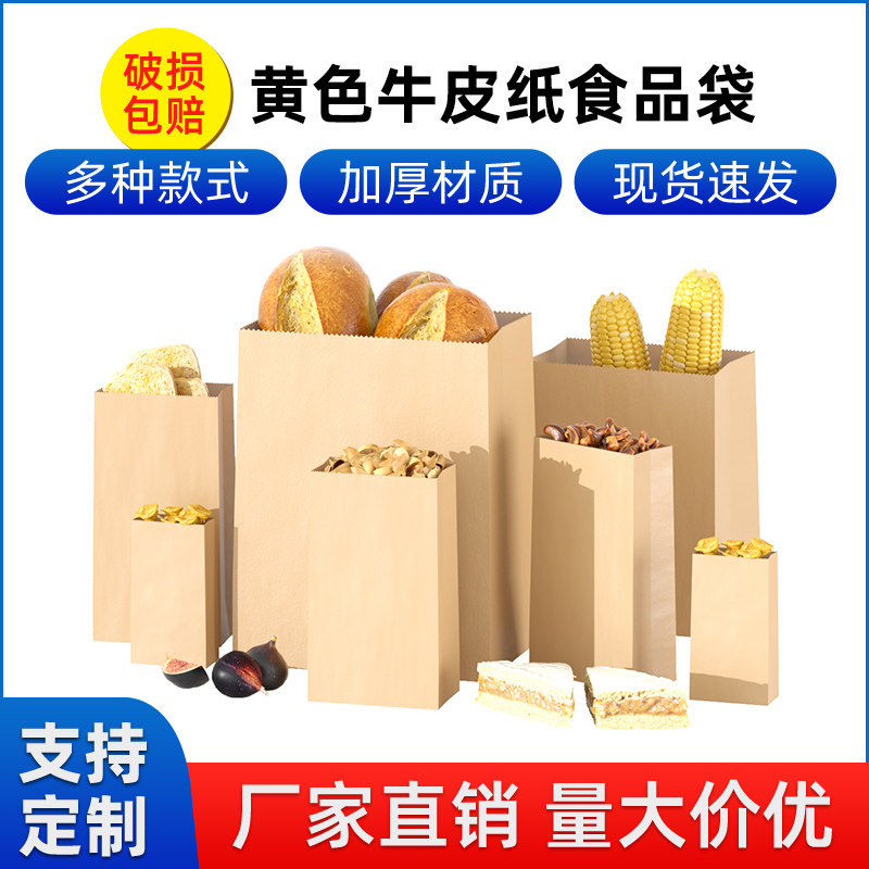 食品级牛皮纸袋面包包装冰箱收纳汉堡烧烤外卖防油一次性打包袋子
