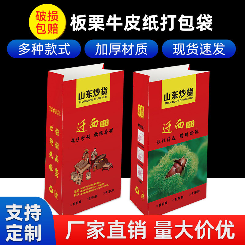 糖炒板栗袋子迁西板栗纸袋包装袋装牛皮纸栗子专用打包袋定制,厨房/烹饪用具,点心包装盒/包装袋,淘宝优惠券,粉丝福利购,淘宝优惠卷