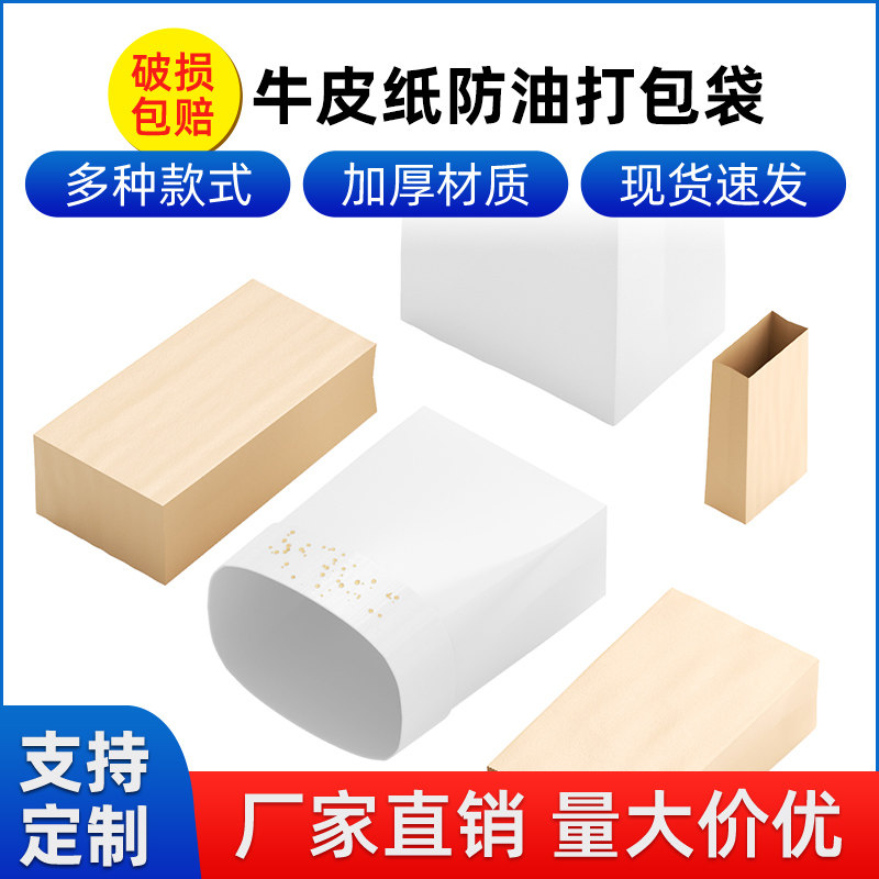 防油牛皮纸袋子食品级一次性加厚白色烘焙超大小号外卖打包批发