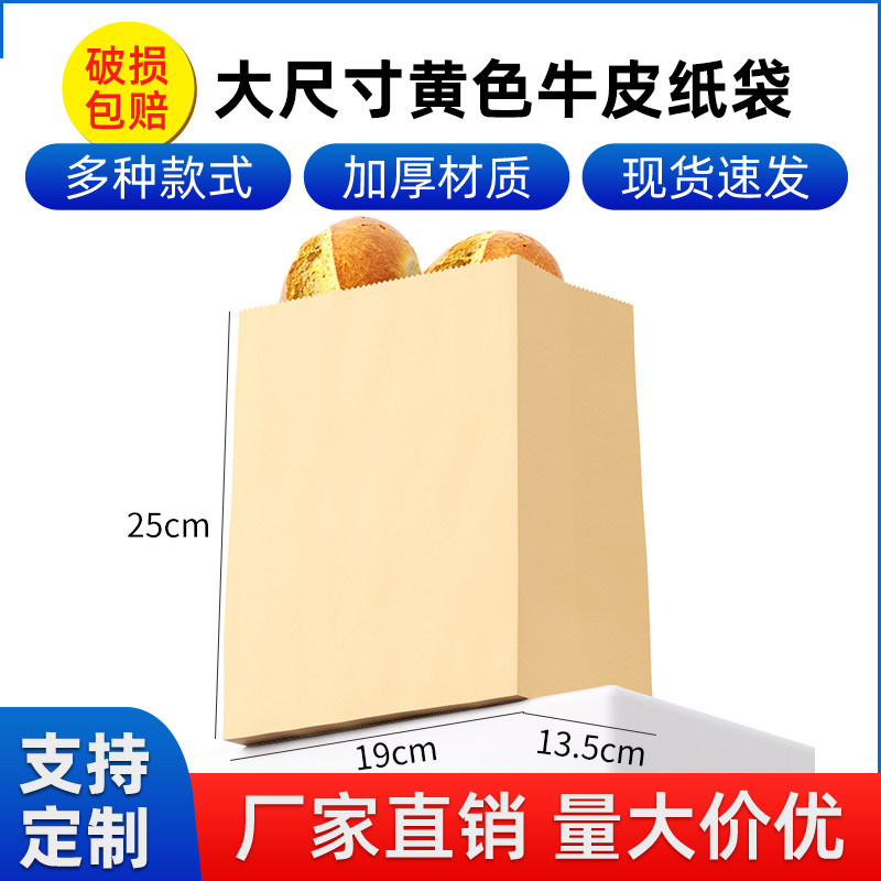 超大号牛皮纸袋子加厚食品级一次性防油外卖打包黄色面包烘焙批发
