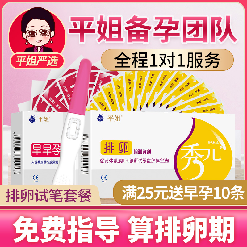 秀兒排卵試紙筆高精度備孕套裝女排軟測試條排暖期神器精準旗艦店_平姐旗艦店_計生用品