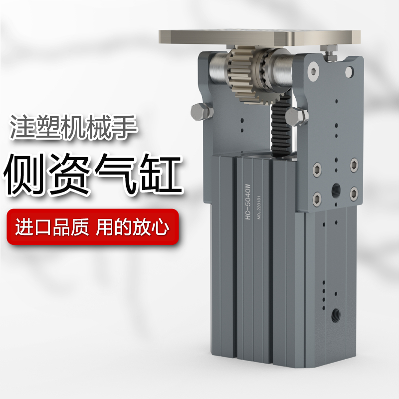 注塑桁架机械手90度倍力o旋转翻转气缸JDCZ/HC-5040/W齿轮条HCD80