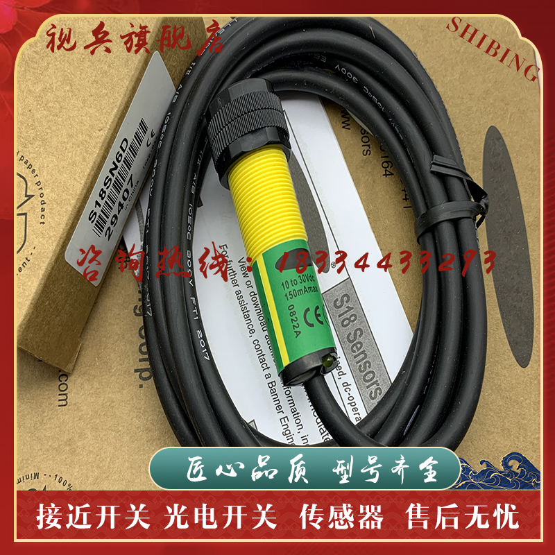 现货 漫反射光电开关 S18SN6HD S18SP6D 传感器