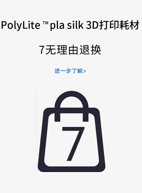 PolyLite 3D打印耗材丝绸色PLA 丝绸C质感金属光泽3D打印耗材 1.7