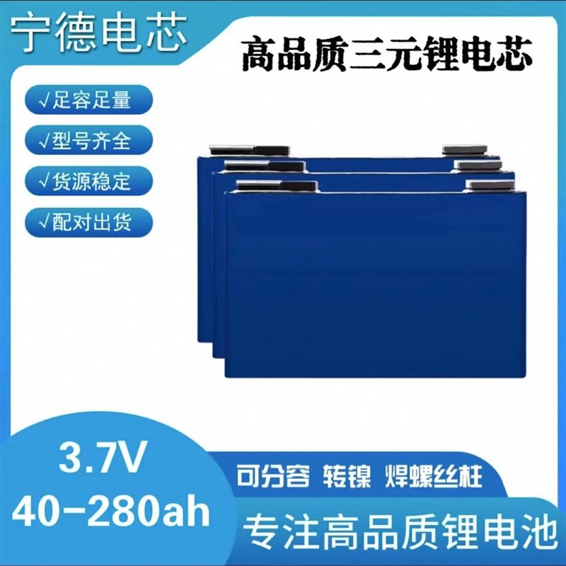 宁德时代三元锂电池m3.7v120ah大单体电摩电动车动力刀片电芯