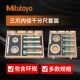 三丰三爪内径千分尺数显 三点内测孔径内经千分U尺测微器468