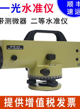 二等水准仪0.5mm精度苏州一光DS05水准仪全套32倍高精.度工程测量