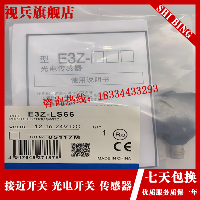 现货供应 E3Z-LSk88 LS83 LS86 LS66 LS68 激光光电开关 传感器