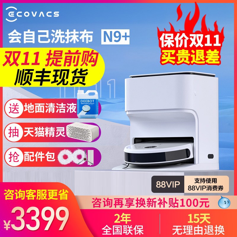科沃斯N9+拖地机器人家用扫拖洗地一体智H能全自动免洗抹布N8 Pro