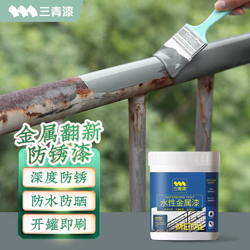 水性金属漆阳台铁栏m杆铁门翻新改色铁艺窗框防腐黑色护栏防锈油