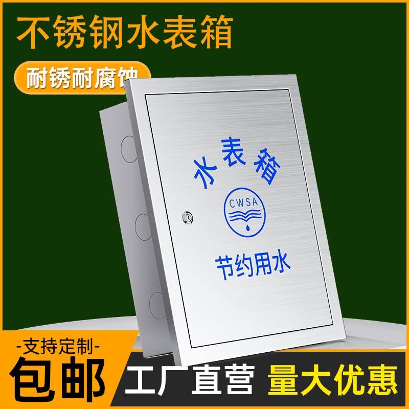304不锈钢水表箱201加厚明装B暗装水表户外家用自来水厂箱横竖表