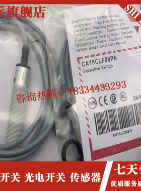 电容式传感器 CA18CLF08ANA CA18CLF08PA 接近开关
