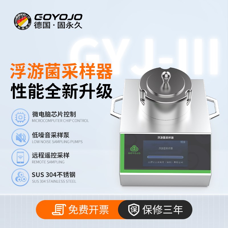 浮游菌采b样器微生物沉降菌测量洁净室车间采样空气尘菌采样仪