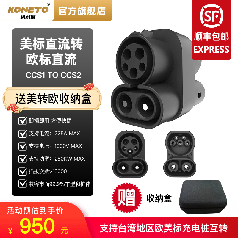 CCS1 to CCS2新能源電動v汽車CCS1轉CCS2美標轉歐標250A直流轉接