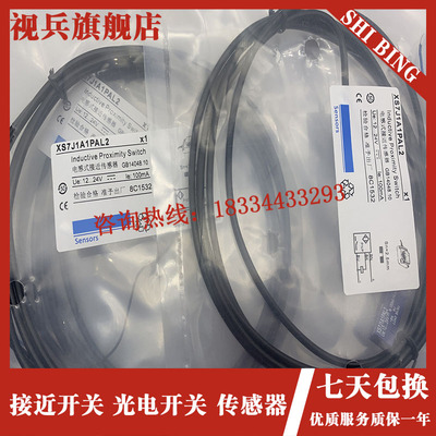 现货 感应感测器 XS7Jq1A1PAL2 XS7J1A1NAL2 接近开关