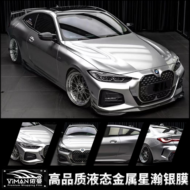 汽车改色膜tpu钢琴o黑全车电光金属黑纳多灰液态金属银全国包施工