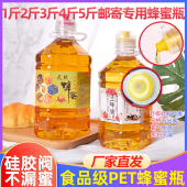 加厚食品级蜂蜜塑料瓶硅胶阀盖密封不漏1斤2斤3斤4斤5斤蜂蜜糖罐