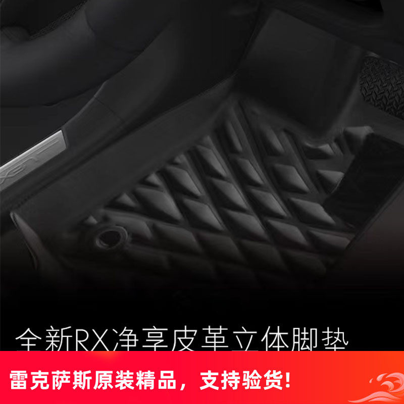 适用于新款雷克萨斯RX350HRX450H450H+原厂皮革脚垫新款改装汽车