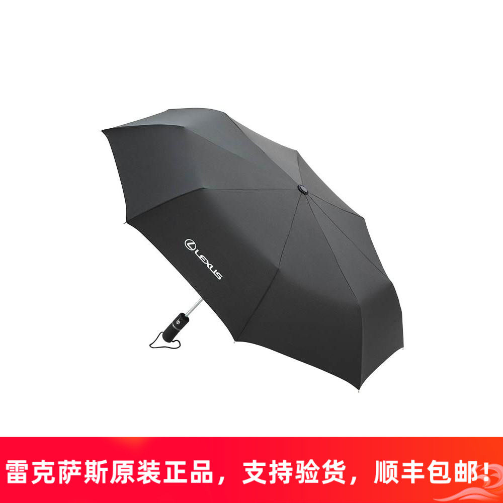 雷克萨斯雨伞自动折叠新款原厂