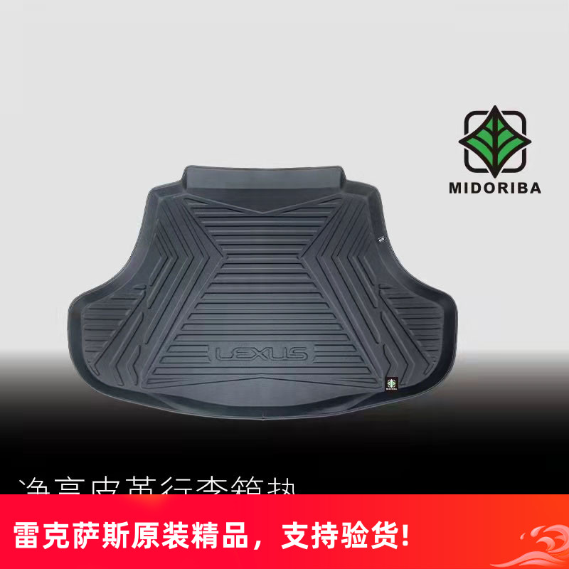 适用于新款雷克萨斯原厂ES200260300h后备箱垫尾箱垫行李箱垫正品